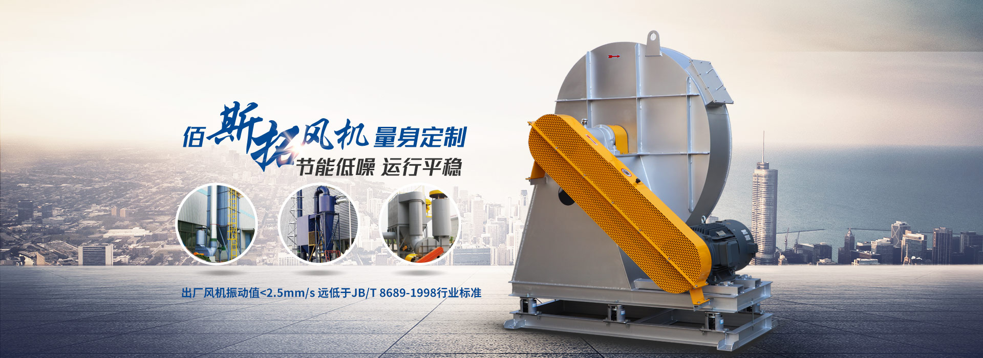 ��è�������  ���ܵ��� ����ƽ�� ���������ֵ<2.5mm/s Զ����JB/T 8689-1998��ҵ��׼